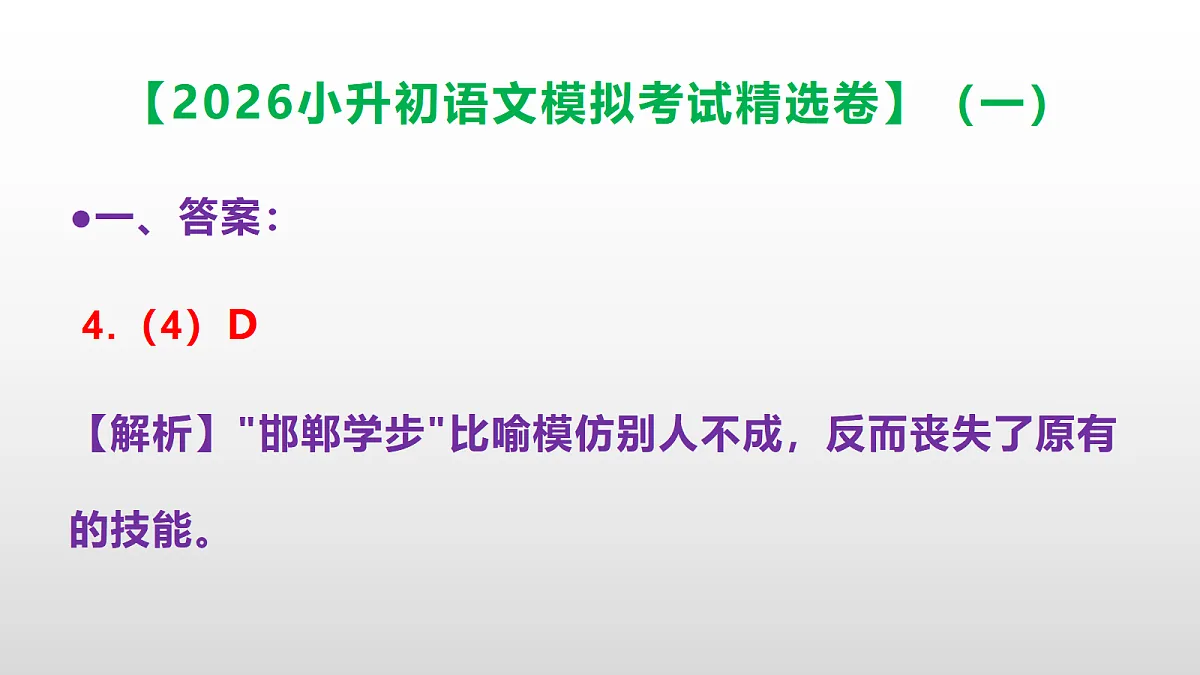 2026小升初语文模拟考试精选卷(一)(参考答案课件)PPT第8页