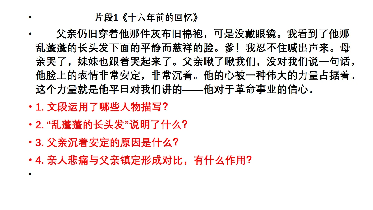 部编版六年级语文下册第4——6单元课内阅读片段汇总及答案第1页