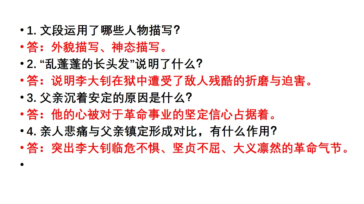 部编版六年级语文下册第4——6单元课内阅读片段汇总及答案第2页