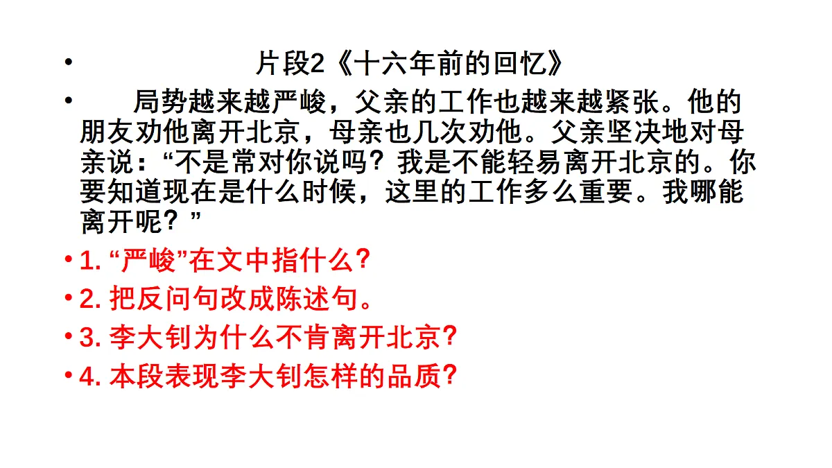 部编版六年级语文下册第4——6单元课内阅读片段汇总及答案第3页