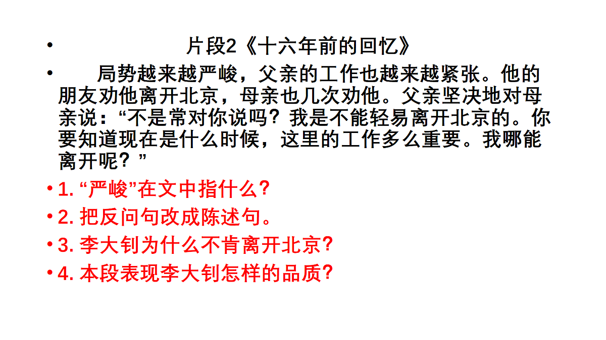 部编版六年级语文下册第4——6单元课内阅读片段汇总及答案第3页
