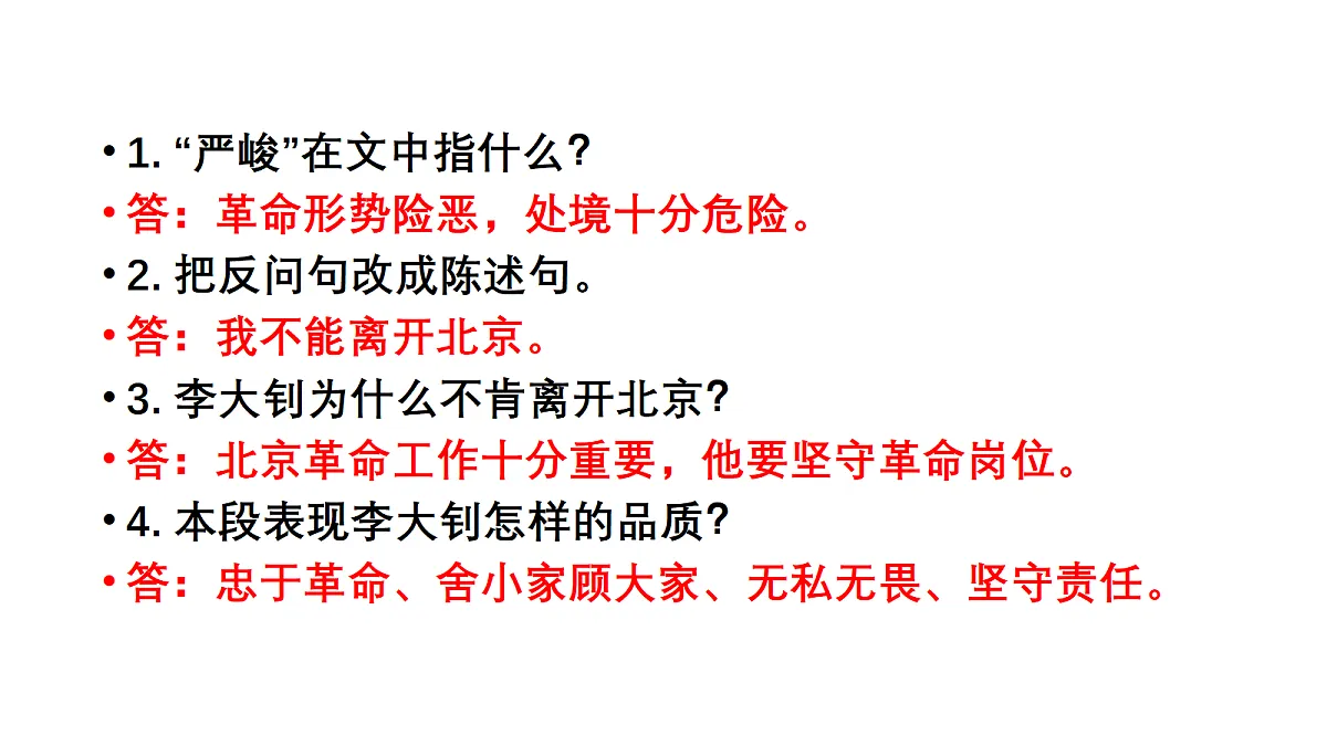 部编版六年级语文下册第4——6单元课内阅读片段汇总及答案第4页