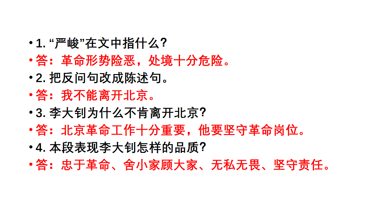 部编版六年级语文下册第4——6单元课内阅读片段汇总及答案第4页