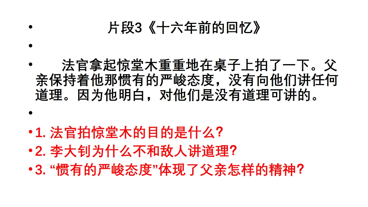 部编版六年级语文下册第4——6单元课内阅读片段汇总及答案第5页