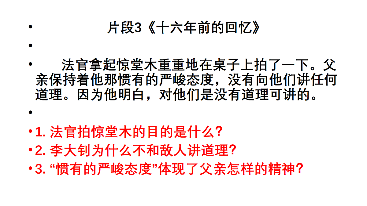 部编版六年级语文下册第4——6单元课内阅读片段汇总及答案第5页