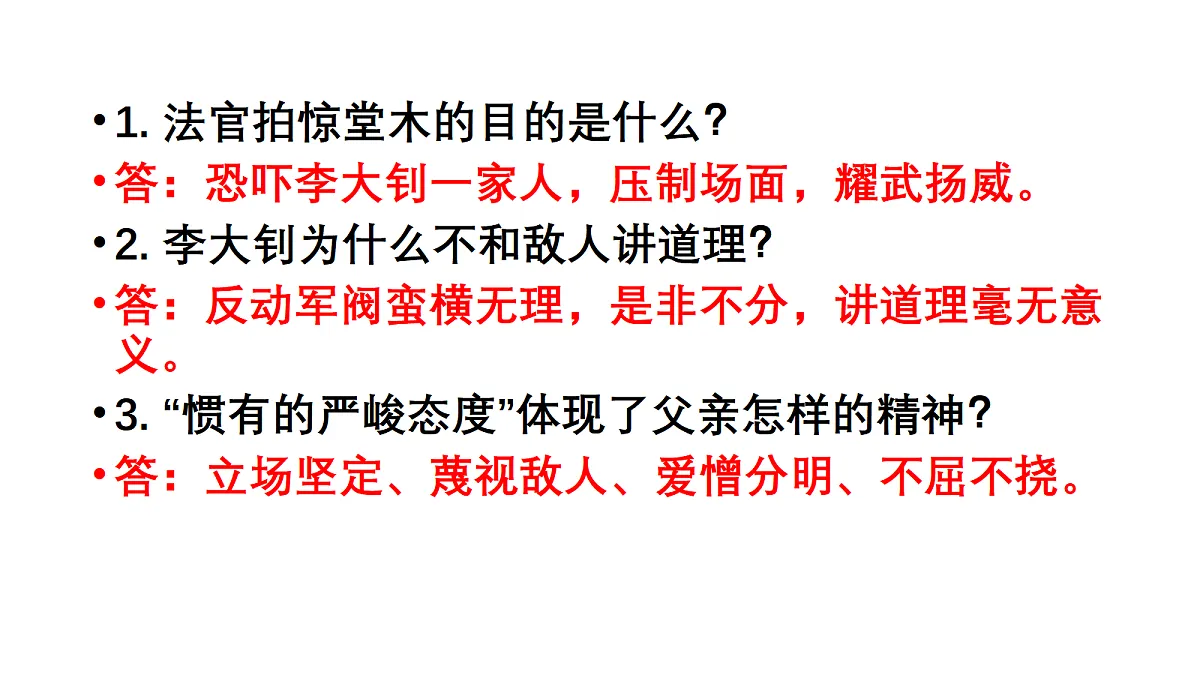 部编版六年级语文下册第4——6单元课内阅读片段汇总及答案第6页