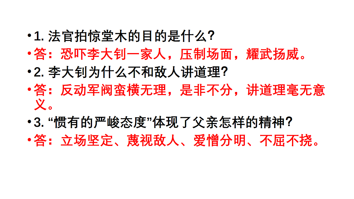 部编版六年级语文下册第4——6单元课内阅读片段汇总及答案第6页