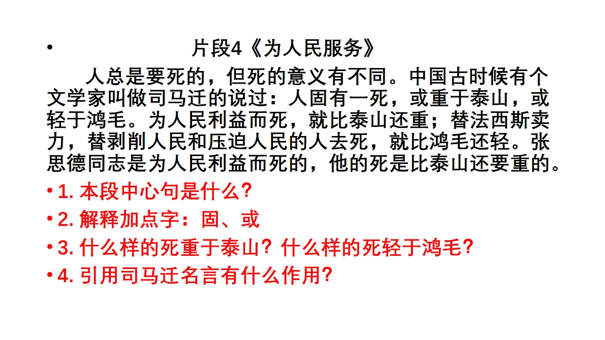 部编版六年级语文下册第4——6单元课内阅读片段汇总及答案第7页