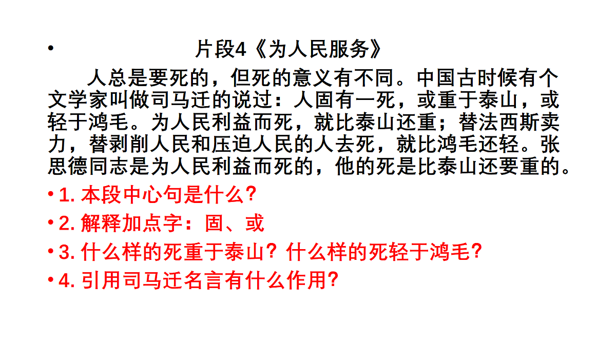 部编版六年级语文下册第4——6单元课内阅读片段汇总及答案第7页