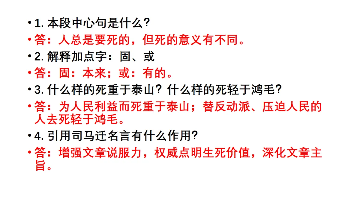 部编版六年级语文下册第4——6单元课内阅读片段汇总及答案第8页