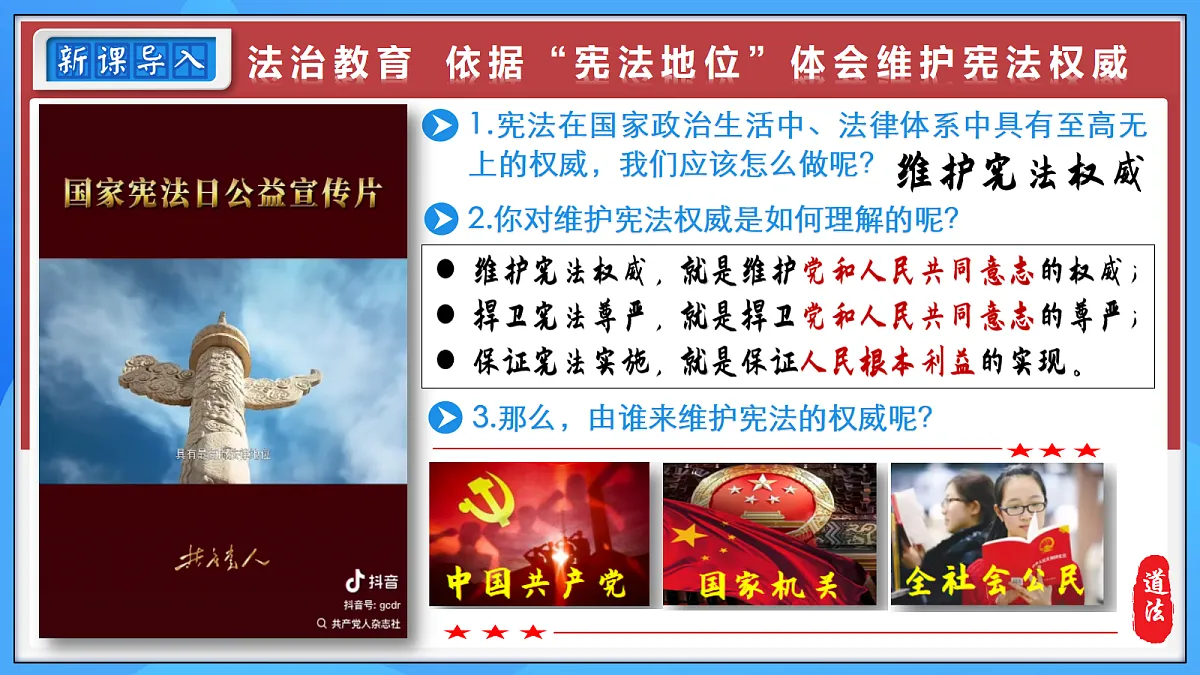 2.1 依宪治国第3页