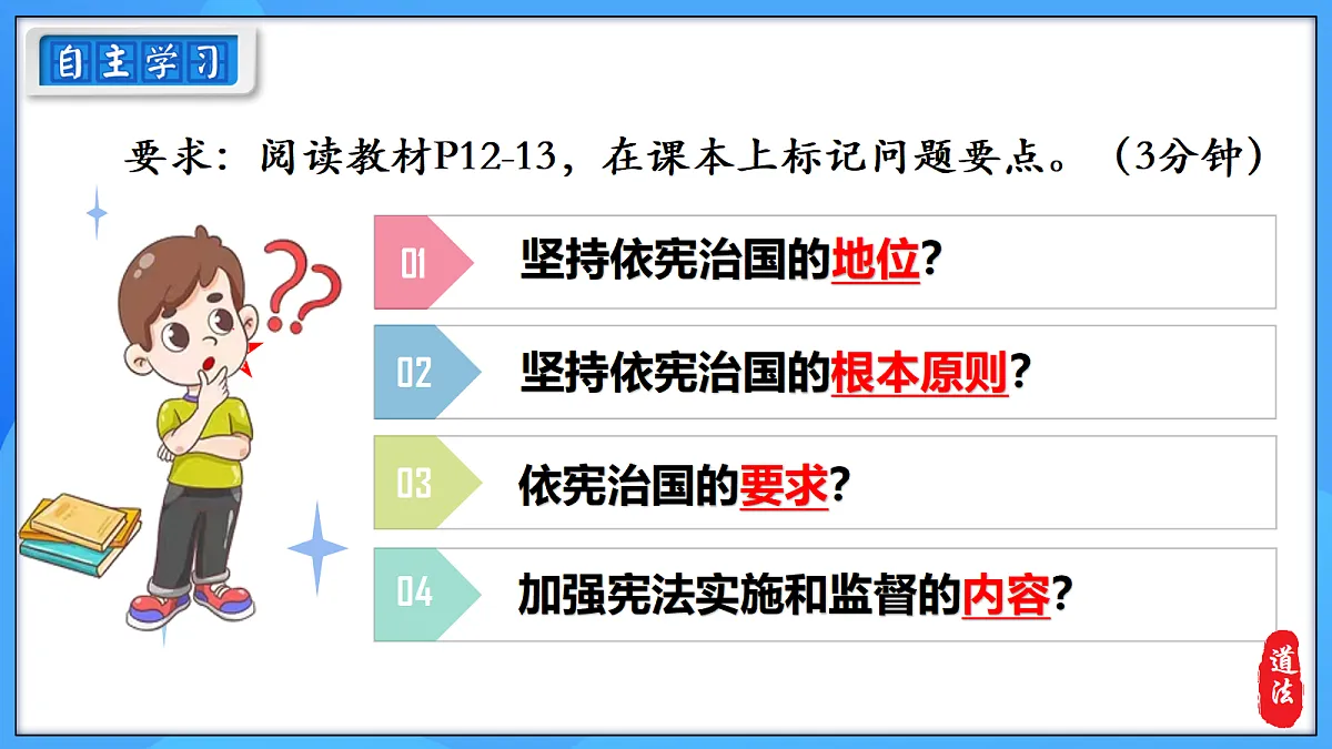 2.1 依宪治国第6页