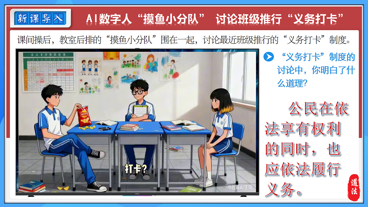 3.2 公民基本义务第2页