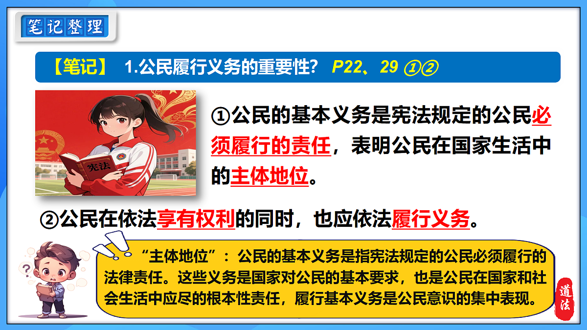 3.2 公民基本义务第3页