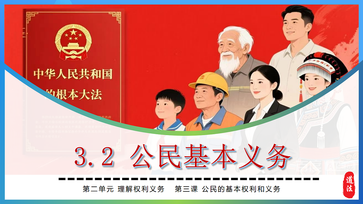 3.2 公民基本义务第4页