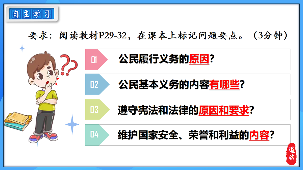 3.2 公民基本义务第6页