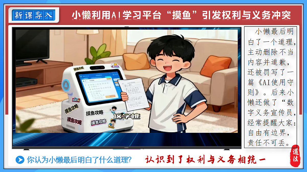 4.1权利与义务相统一第2页