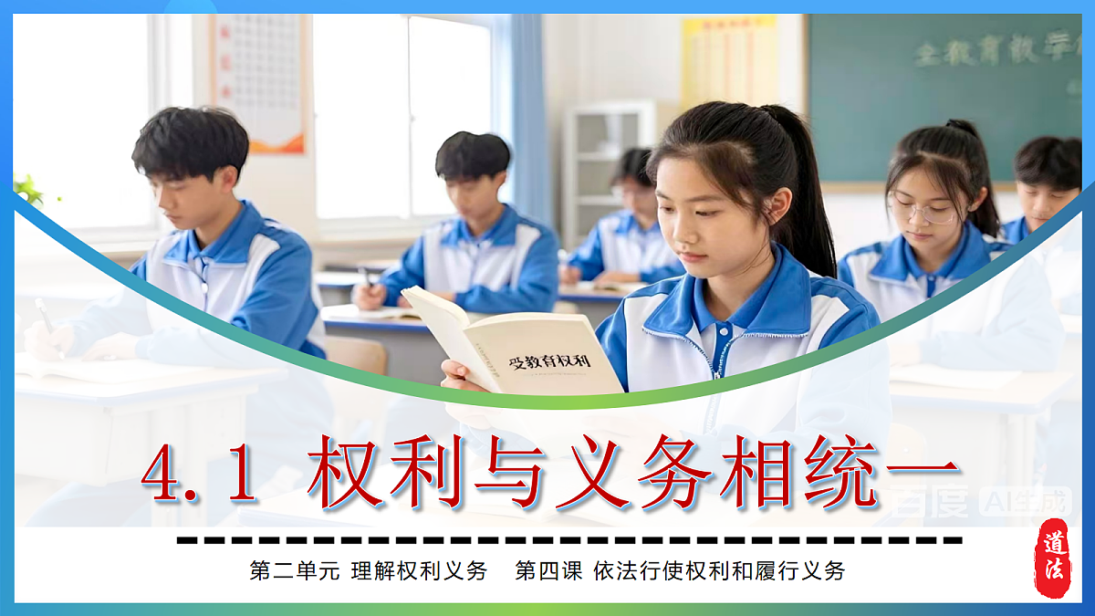4.1权利与义务相统一第3页