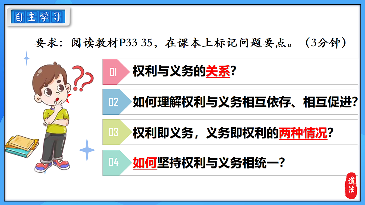 4.1权利与义务相统一第5页