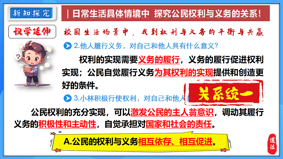 4.1权利与义务相统一第7页