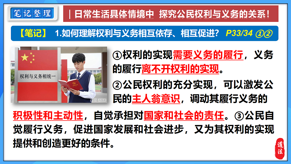 4.1权利与义务相统一第8页