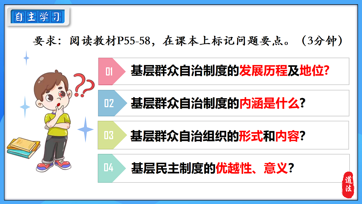5.4 基层群众自治制度第5页