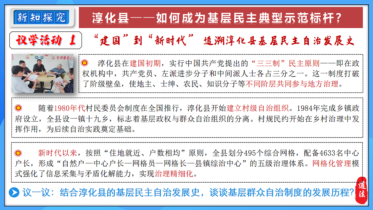 5.4 基层群众自治制度第6页