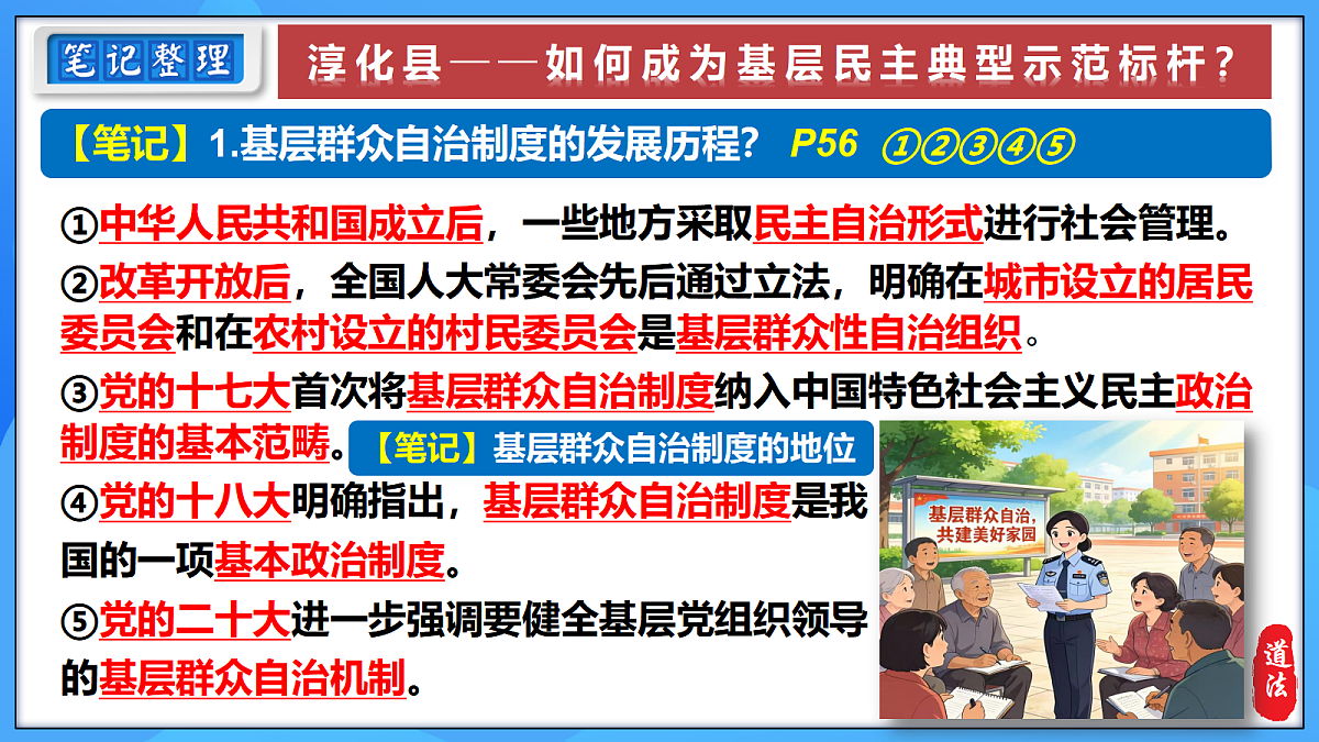 5.4 基层群众自治制度第8页