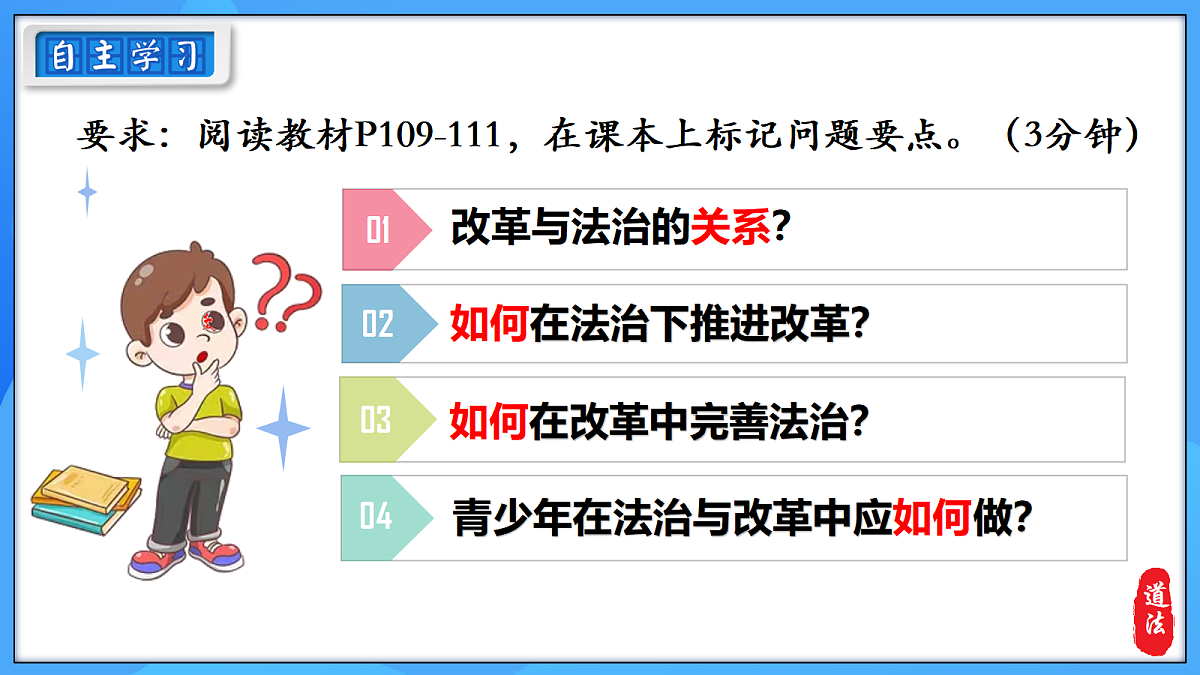 14.1 法治与改革相互促进(大单元教学课件)道德与法治新教材统编版八年级下册第6页