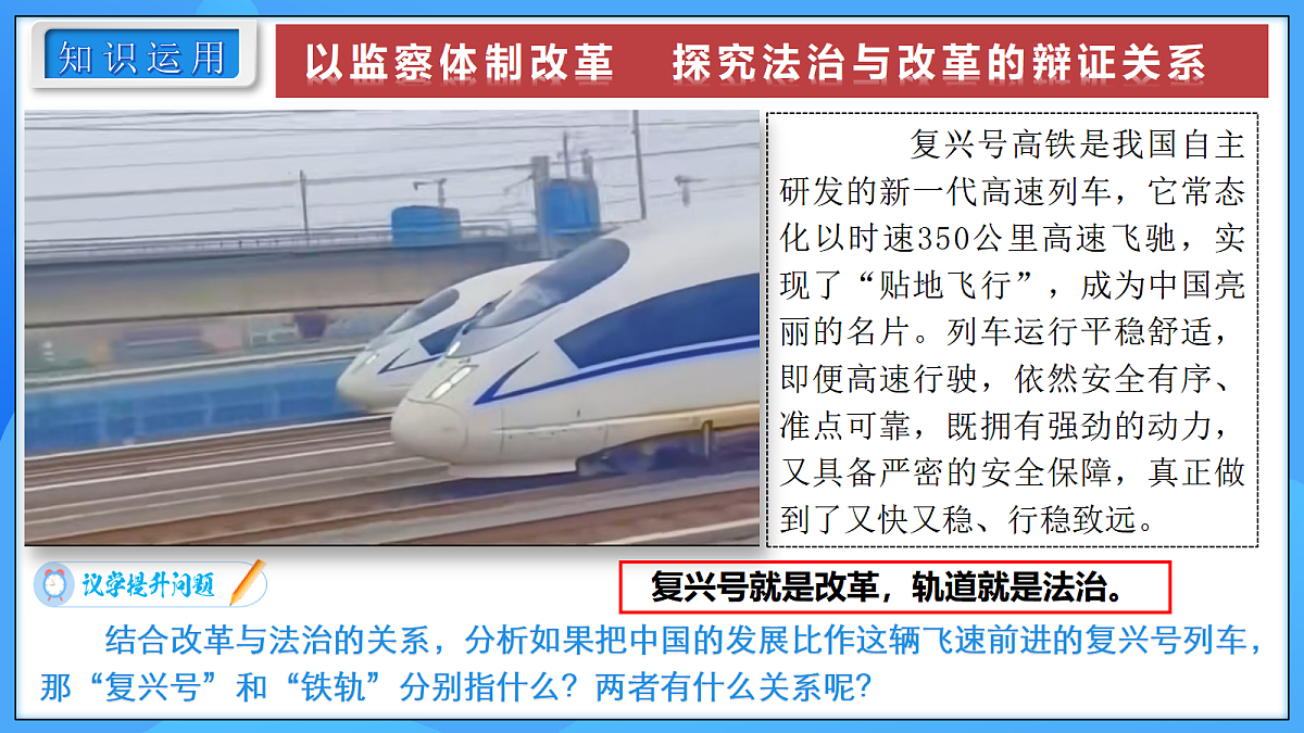 14.1 法治与改革相互促进(大单元教学课件)道德与法治新教材统编版八年级下册第8页