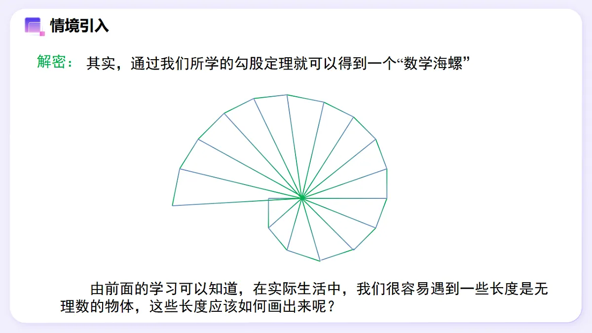 20.1 勾股定理及其应用(第3课时) — 初中数学八年级下册 同步教学课件(人教版2024)第3页