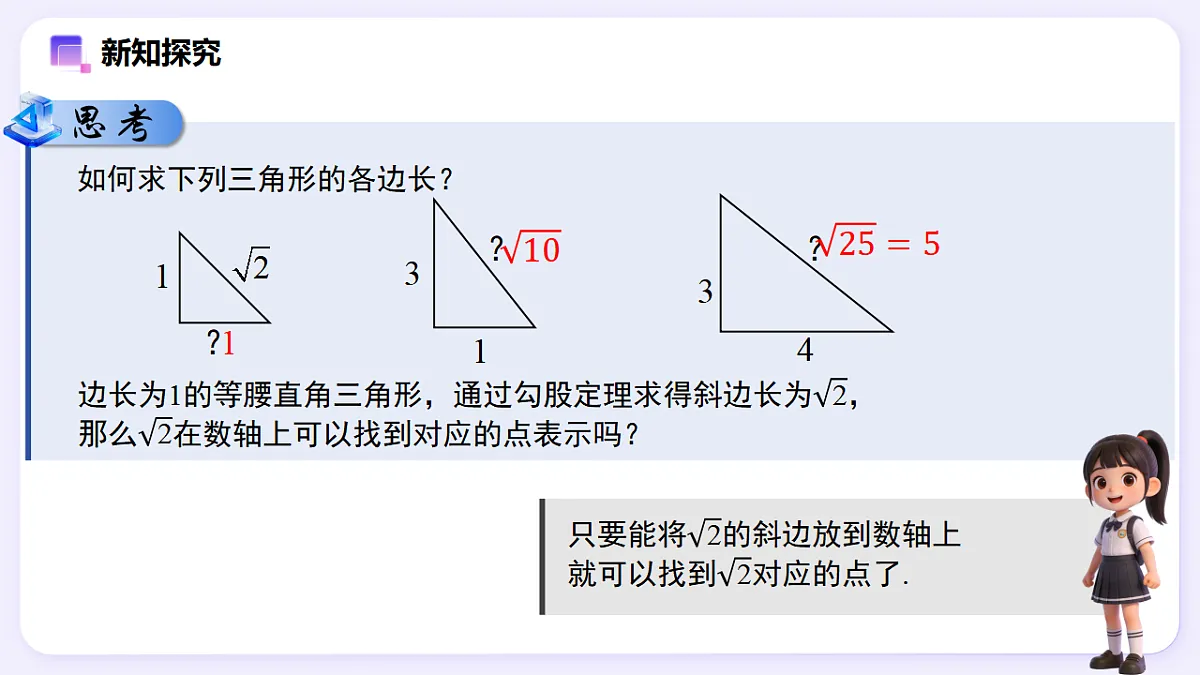 20.1 勾股定理及其应用(第3课时) — 初中数学八年级下册 同步教学课件(人教版2024)第5页