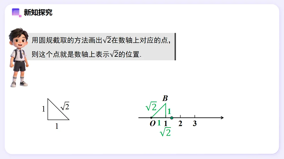 20.1 勾股定理及其应用(第3课时) — 初中数学八年级下册 同步教学课件(人教版2024)第6页