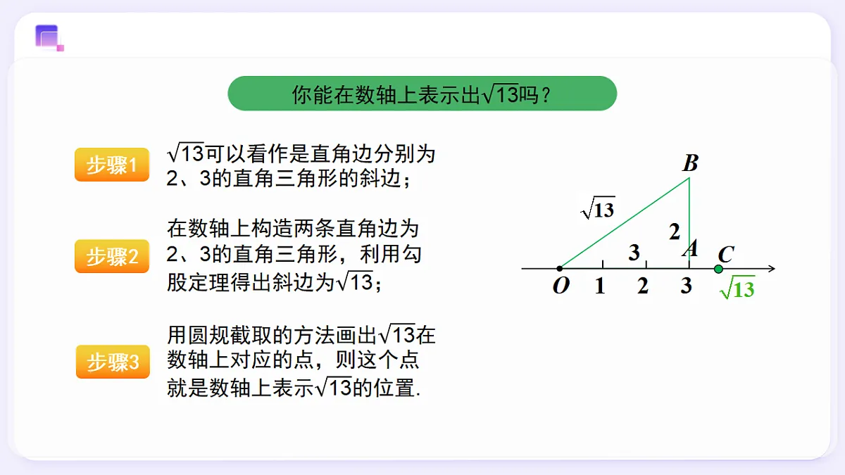 20.1 勾股定理及其应用(第3课时) — 初中数学八年级下册 同步教学课件(人教版2024)第7页