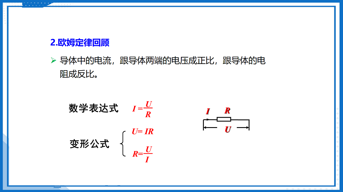 17.4 欧姆定律在串、并联电路中的应用 — 初中物理九年级全一册 同步教学课件(人教版2024)第7页