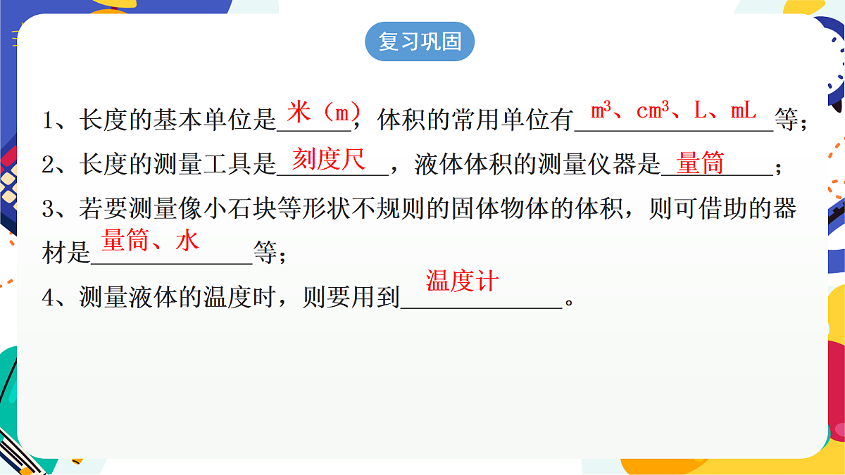 1.2《科学测量》第3课时 课件 浙教版科学七上第3页