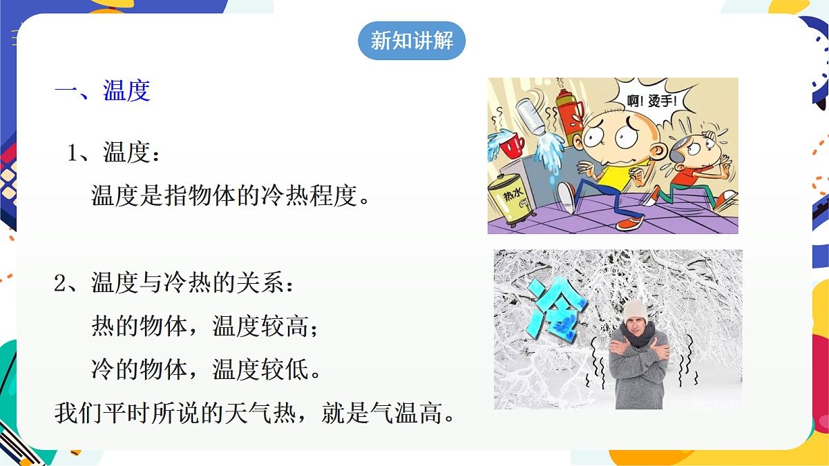 1.2《科学测量》第3课时 课件 浙教版科学七上第4页