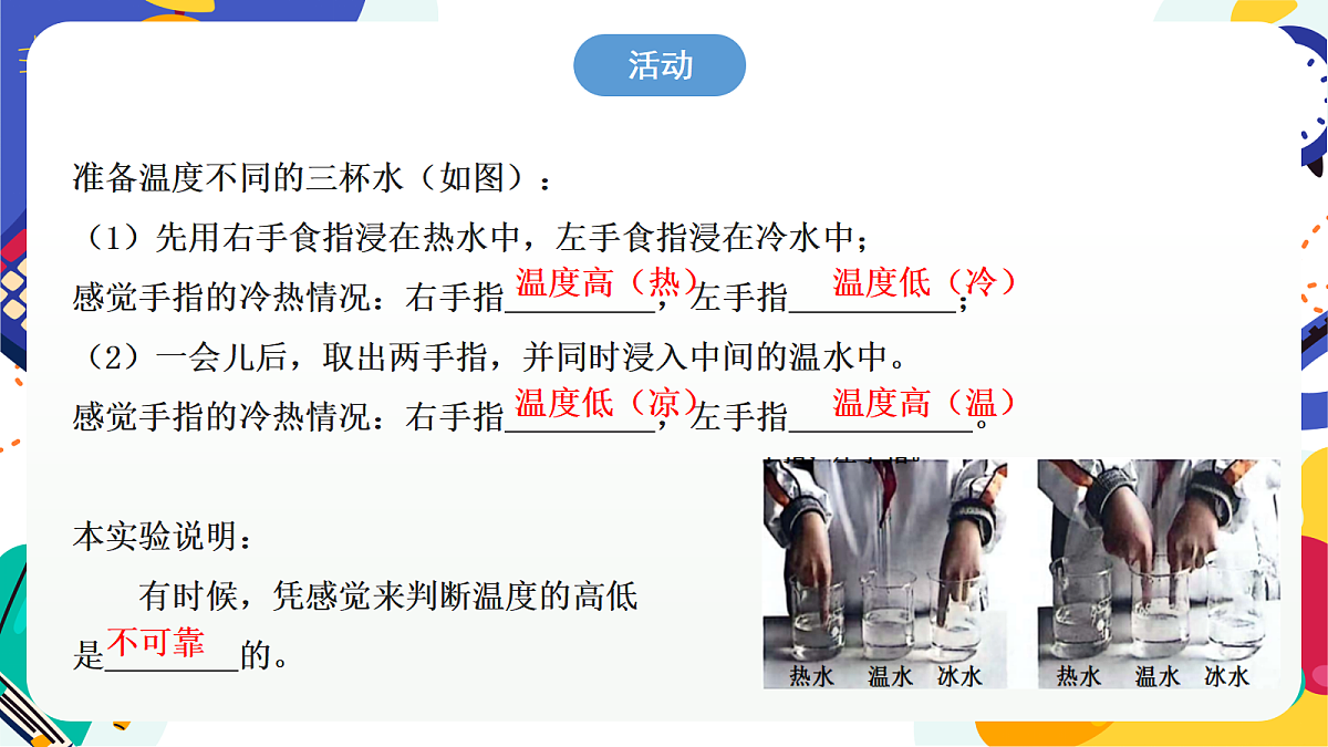 1.2《科学测量》第3课时 课件 浙教版科学七上第5页