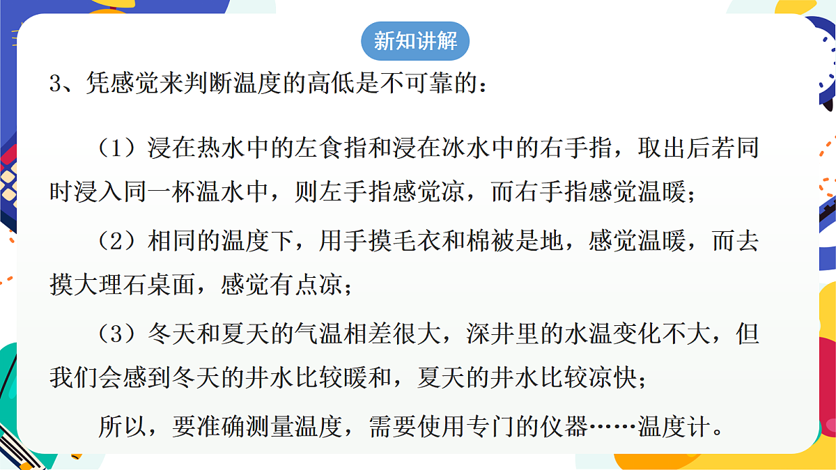 1.2《科学测量》第3课时 课件 浙教版科学七上第6页