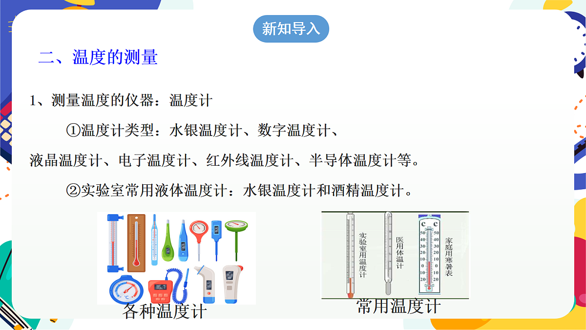 1.2《科学测量》第3课时 课件 浙教版科学七上第7页