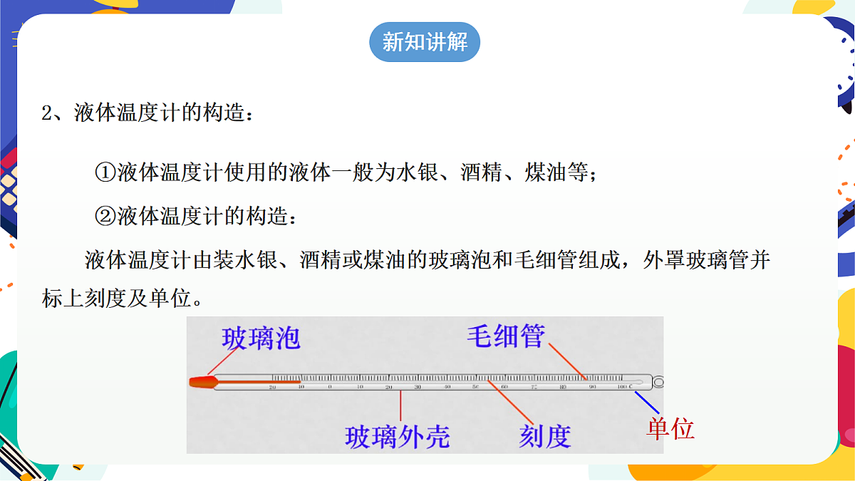 1.2《科学测量》第3课时 课件 浙教版科学七上第8页