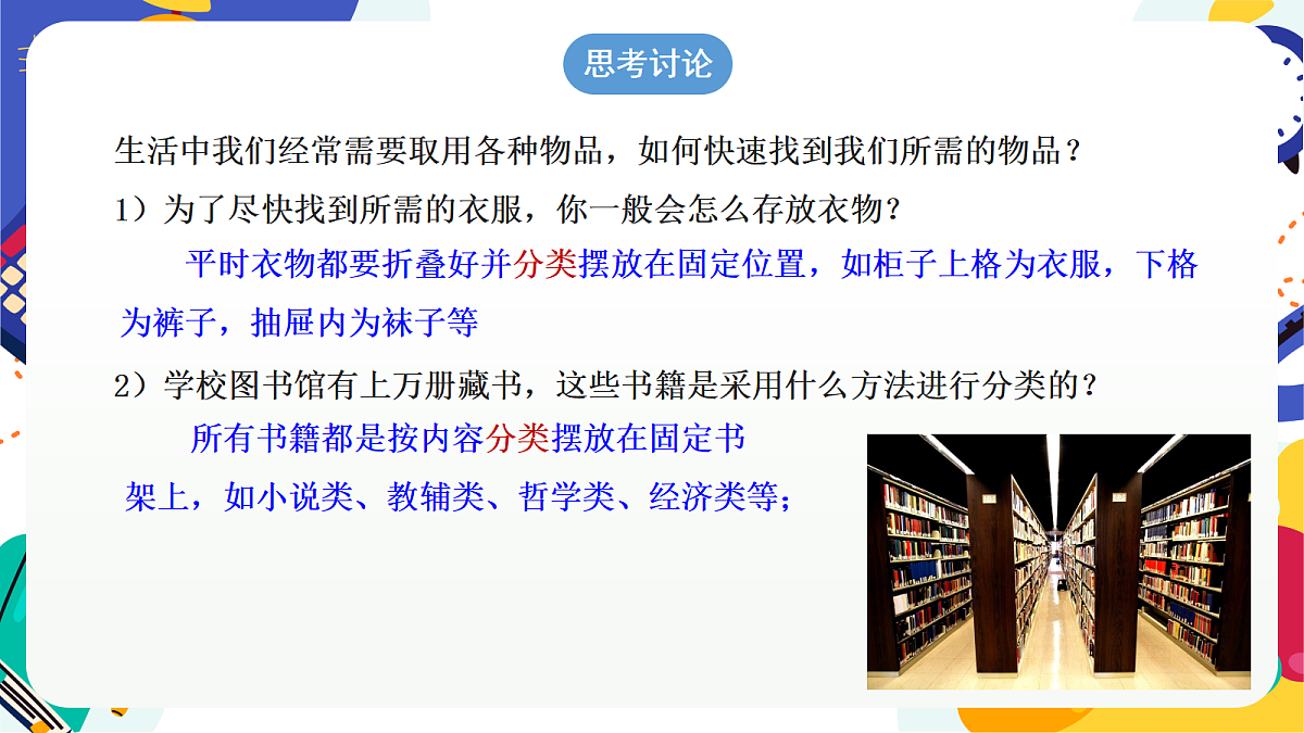 2.4《生物的分类》课件 浙教版科学七上第5页