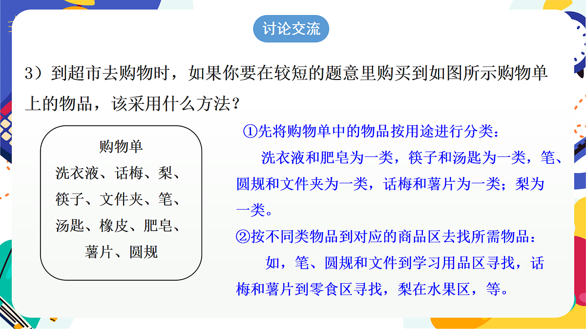 2.4《生物的分类》课件 浙教版科学七上第6页