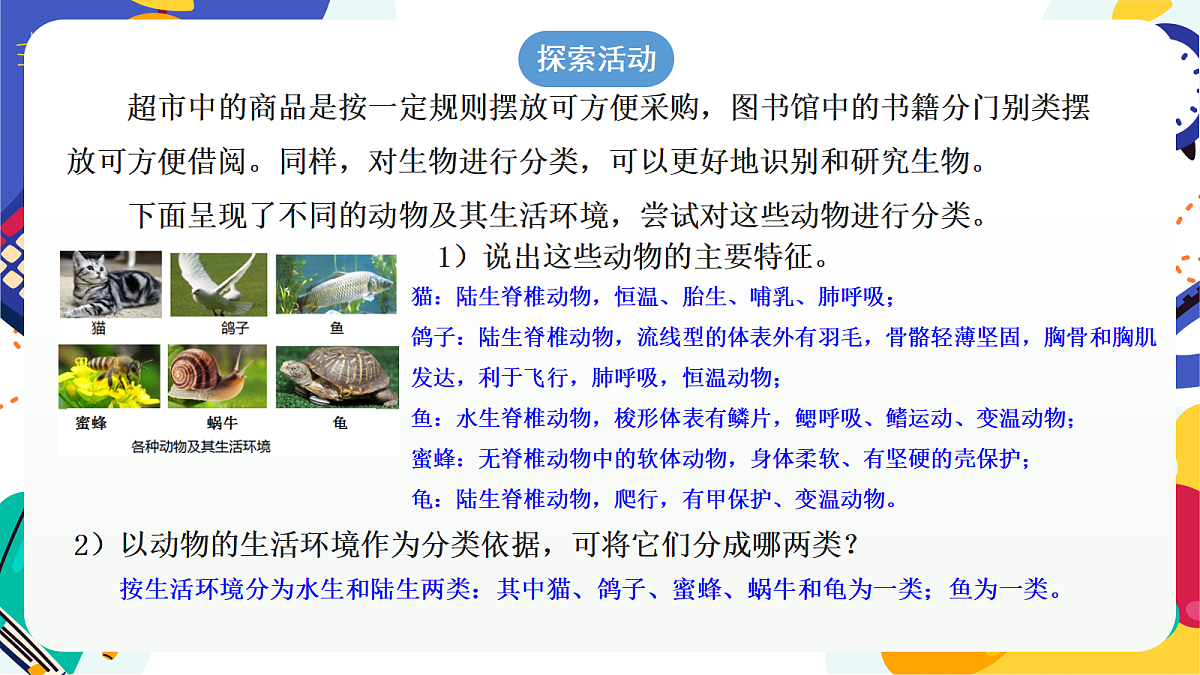 2.4《生物的分类》课件 浙教版科学七上第7页