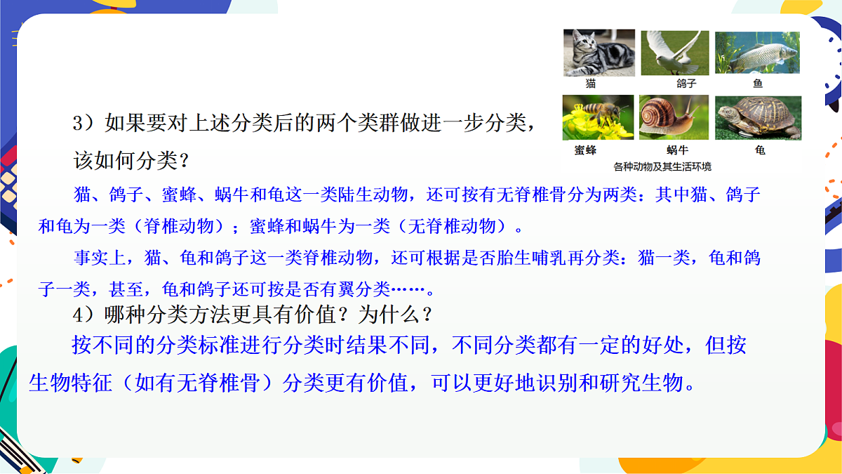2.4《生物的分类》课件 浙教版科学七上第8页