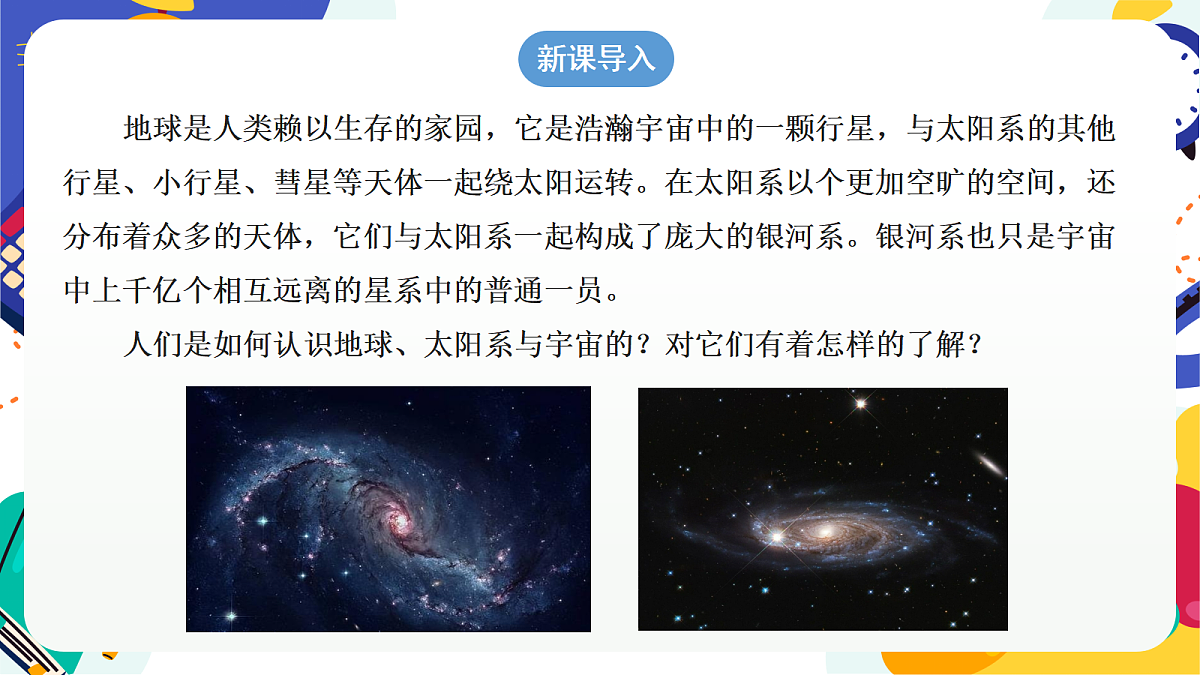 3.1 《认识地球》第1课时 课件 浙教版科学七上第3页