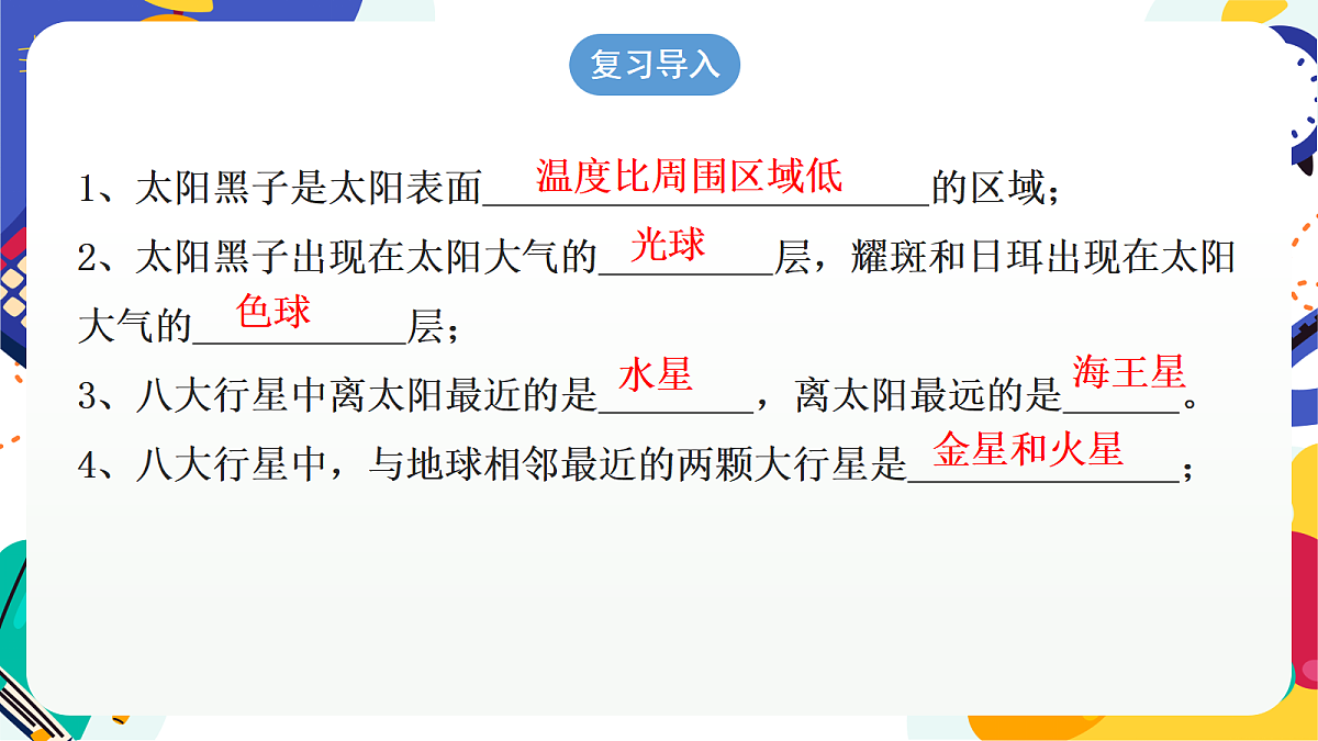3.2 《太阳系的组成与结构》第3课时 课件 浙教版科学七上第3页