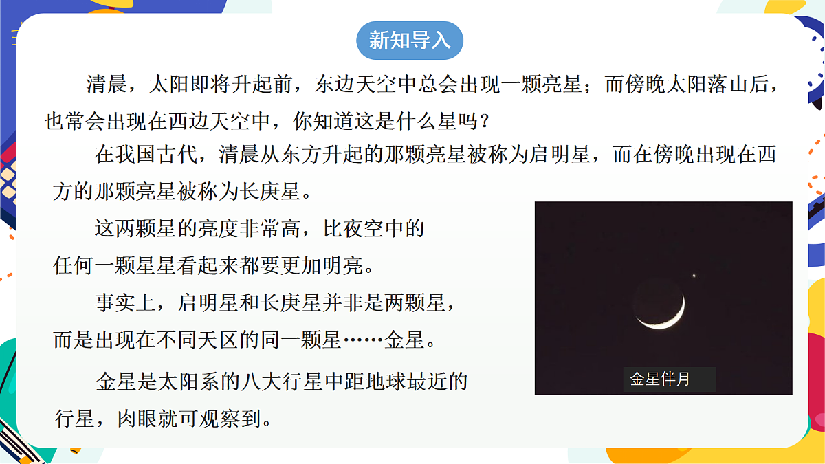 3.2 《太阳系的组成与结构》第3课时 课件 浙教版科学七上第4页