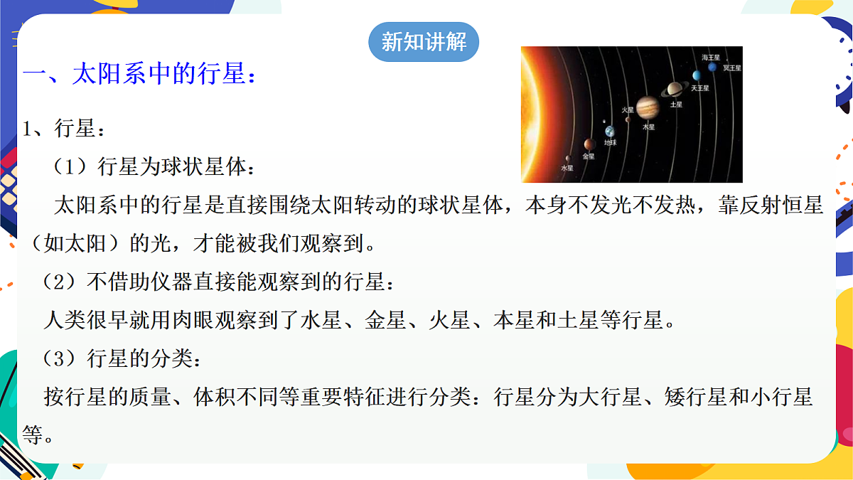 3.2 《太阳系的组成与结构》第3课时 课件 浙教版科学七上第5页