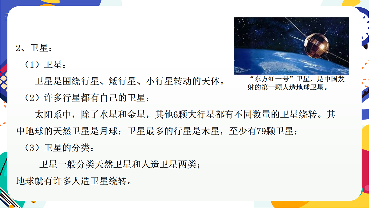 3.2 《太阳系的组成与结构》第3课时 课件 浙教版科学七上第6页